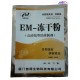 EM-冻干菌粉 改水养水活菌大于100x108cfu/g