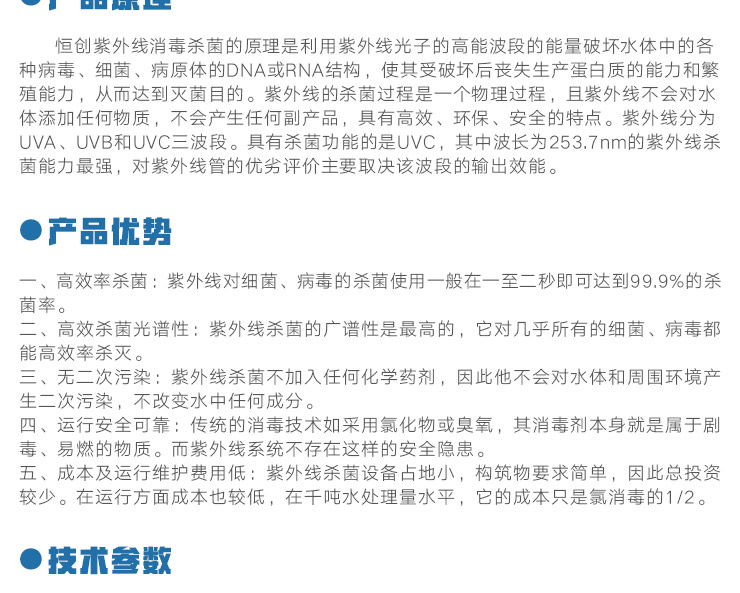 【恒创】紫外线消毒杀菌器水产加工净化消毒、贝类净化消毒、鱼类加工净化消毒等