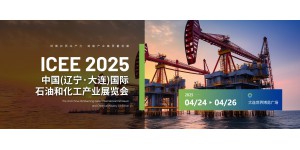 2025大连化工设备展-2025大连化工装备展